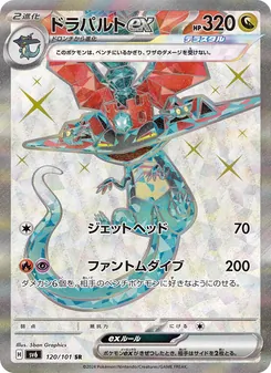 Kartu Dragapult ex dari SV6: Transformation Mask, nomor 120/101