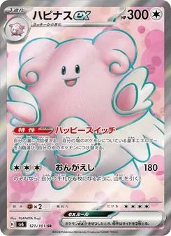 Kartu Blissey ex dari SV6: Transformation Mask, nomor 121/101
