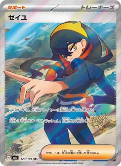 Kartu Carmine dari SV6: Transformation Mask, nomor 123/101