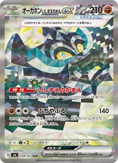 Kartu Cornerstone Mask Ogerpon ex dari SV6: Transformation Mask, nomor 128/101