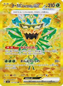 Kartu Teal Mask Ogerpon ex dari SV6: Transformation Mask, nomor 131/101