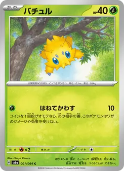 Kartu Joltik dari Night Wanderer, nomor 001/64