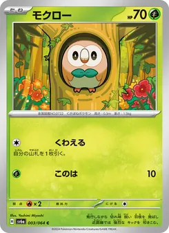Kartu Rowlet dari Night Wanderer, nomor 003/64