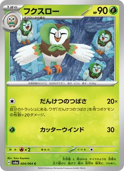 Kartu Dartrix dari Night Wanderer, nomor 004/64