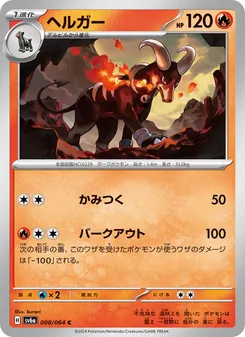 Kartu Houndoom dari Night Wanderer, nomor 008/64