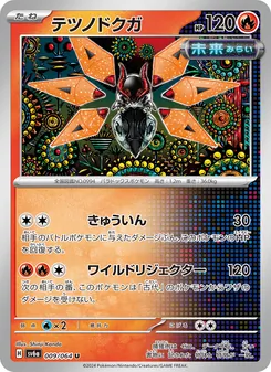 Kartu Iron Moth dari Night Wanderer, nomor 009/64
