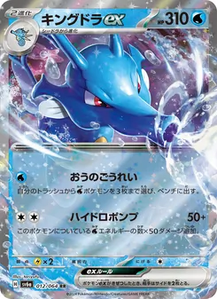 Kartu Kingdra ex dari Night Wanderer, nomor 012/64