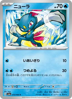 Kartu Sneasel dari Night Wanderer, nomor 013/64