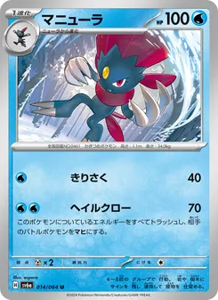 Kartu Weavile dari Night Wanderer, nomor 014/64
