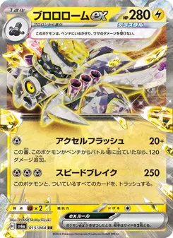 Kartu Revavroom ex dari Night Wanderer, nomor 015/64
