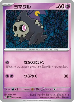Kartu Duskull dari Night Wanderer, nomor 018/64