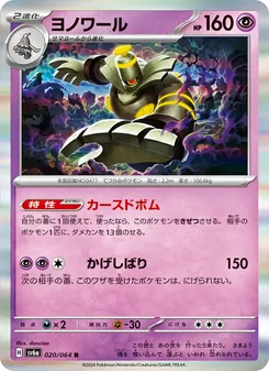 Kartu Dusknoir dari Night Wanderer, nomor 020/64