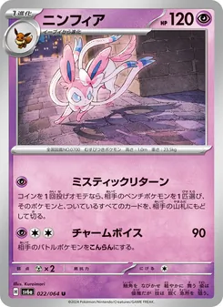 Kartu Sylveon dari Night Wanderer, nomor 022/64
