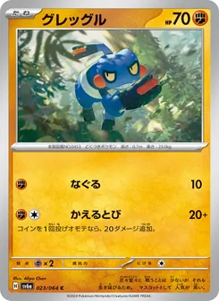 Kartu Croagunk dari Night Wanderer, nomor 023/64