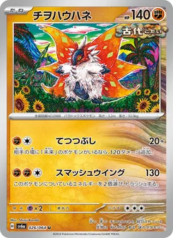 Kartu Slither Wing dari Night Wanderer, nomor 026/64