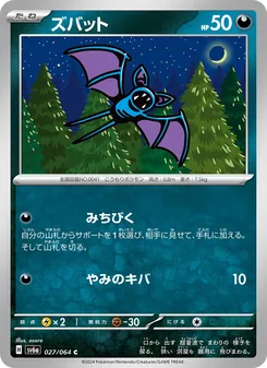 Kartu Zubat dari Night Wanderer, nomor 027/64