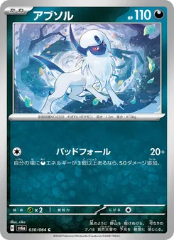 Kartu Absol dari Night Wanderer, nomor 030/64