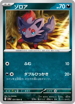Kartu Zorua dari Night Wanderer, nomor 031/64