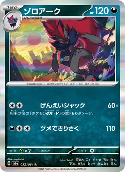 Kartu Zoroark dari Night Wanderer, nomor 032/64