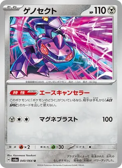Kartu Genesect dari Night Wanderer, nomor 040/64