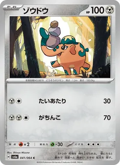 Kartu Cufant dari Night Wanderer, nomor 041/64