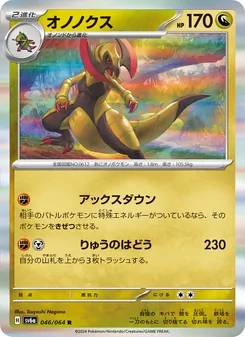 Kartu Haxorus dari Night Wanderer, nomor 046/64