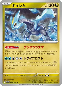 Kartu Kyurem dari Night Wanderer, nomor 047/64