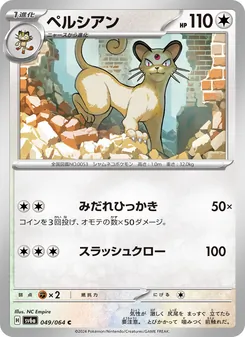 Kartu Persian dari Night Wanderer, nomor 049/64