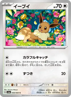 Kartu Eevee dari Night Wanderer, nomor 050/64