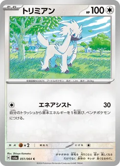 Kartu Furfrou dari Night Wanderer, nomor 051/64