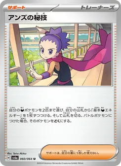 Kartu Janine's Secret Art dari Night Wanderer, nomor 060/64