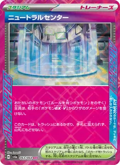 Kartu Neutralization Zone dari Night Wanderer, nomor 063/64