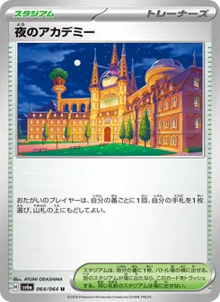 Kartu Academy at Night dari Night Wanderer, nomor 064/64