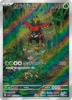 Kartu Tapu Bulu dari Night Wanderer, nomor 065/64