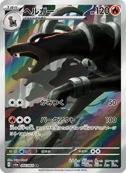 Kartu Houndoom dari Night Wanderer, nomor 066/64