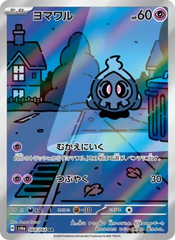Kartu Duskull dari Night Wanderer, nomor 068/64