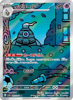 Kartu Dusclops dari Night Wanderer, nomor 069/64