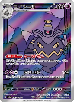 Kartu Dusknoir dari Night Wanderer, nomor 070/64