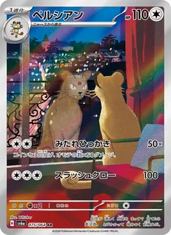 Kartu Persian dari Night Wanderer, nomor 075/64