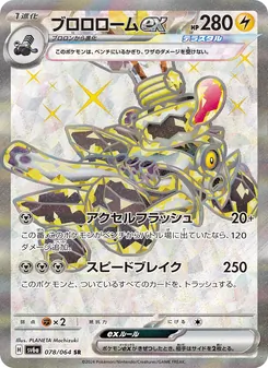 Kartu Revavroom ex dari Night Wanderer, nomor 078/64