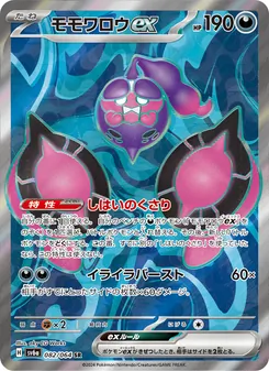 Kartu Pecharunt ex dari Night Wanderer, nomor 082/64