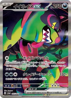 Kartu Okidogi ex dari Night Wanderer, nomor 087/64