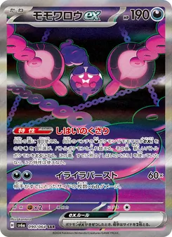 Kartu Pecharunt ex dari Night Wanderer, nomor 090/64