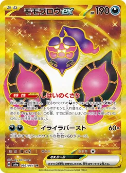 Kartu Pecharunt ex dari Night Wanderer, nomor 092/64