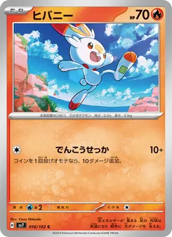 Kartu Scorbunny dari Stellar Miracle, nomor 016/102