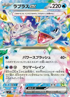 Kaart Lapras ex uit Stellar Miracle, nummer 019/102