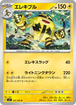 Kaart Electivire uit Stellar Miracle, nummer 029/102