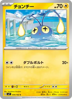 Kaart Chinchou uit Stellar Miracle, nummer 030/102