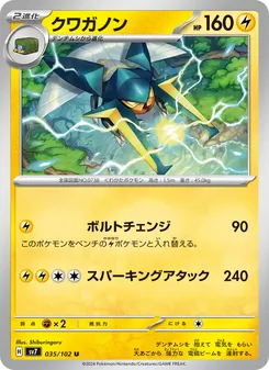 Kaart Vikavolt uit Stellar Miracle, nummer 035/102