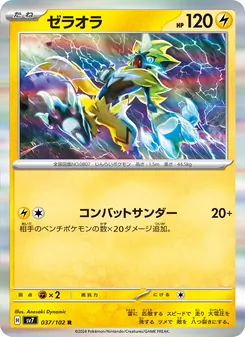 Kaart Zeraora uit Stellar Miracle, nummer 037/102